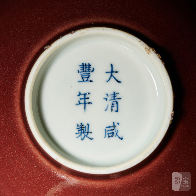 清咸丰 红釉碗 - 图5